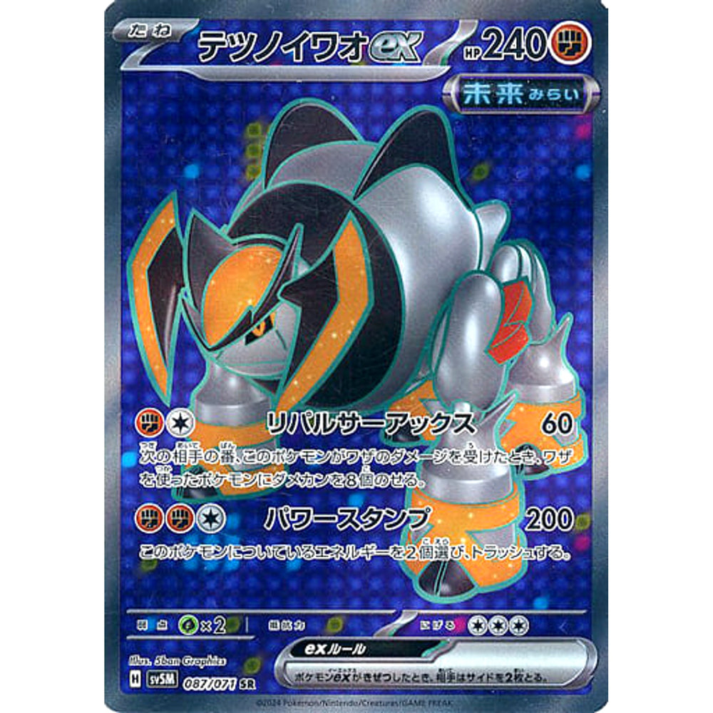 テツノイワオex (キラ仕様) 087/071 [SR] SV5M 闘 ポケモンカードゲーム スカーレット&バイオレット 拡張パック サイバージャッジ
