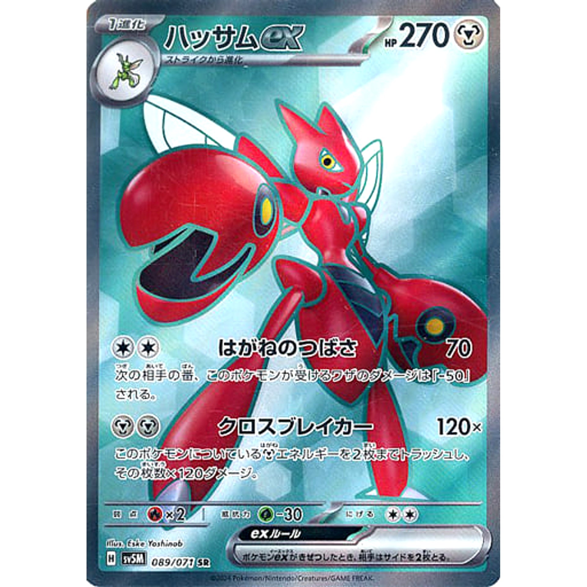 ハッサムex (キラ仕様) 089/071 [SR] SV5M 鋼 ポケモンカードゲーム スカーレット&バイオレット 拡張パック サイバージャッジ