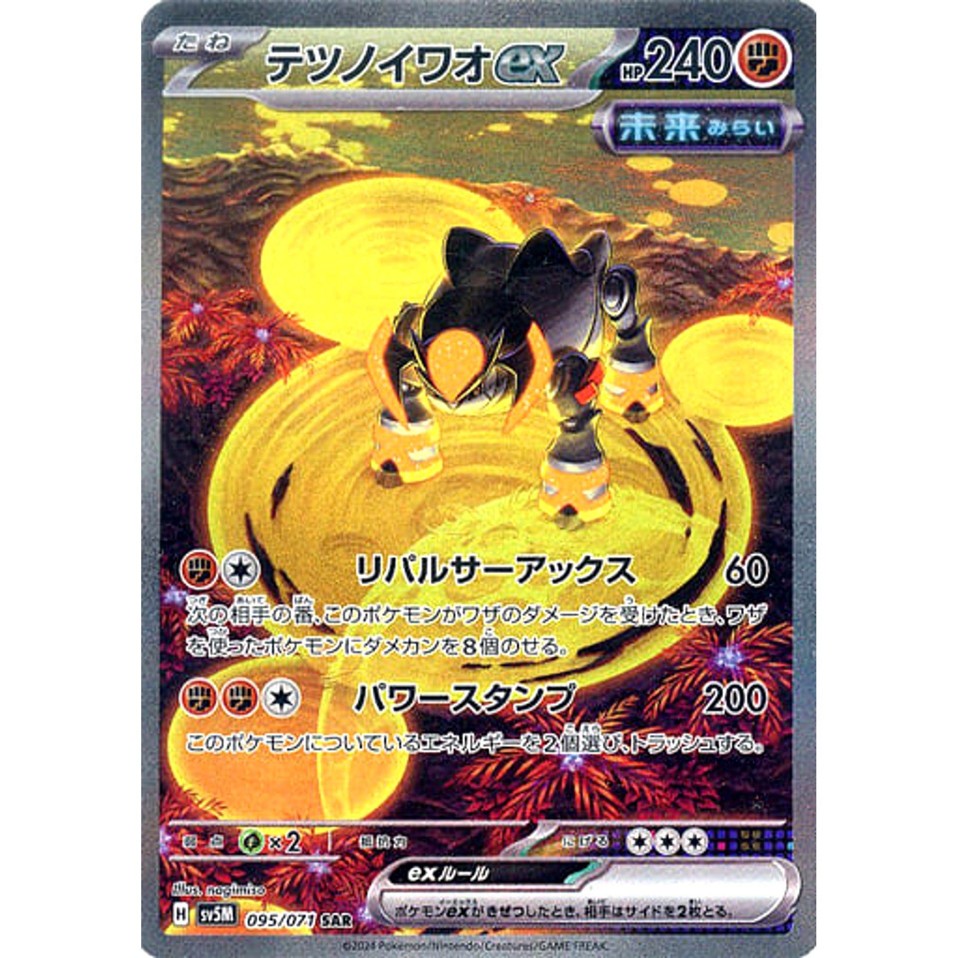 テツノイワオex (キラ仕様) 095/071 [SAR] SV5M 闘 ポケモンカードゲーム スカーレット&バイオレット 拡張パック サイバージャッジ