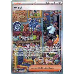 セイジ (キラ仕様) 096/071 [SAR] SV5M サポート ポケモンカードゲーム スカーレット&バイオレット 拡張パック サイバージャッジ