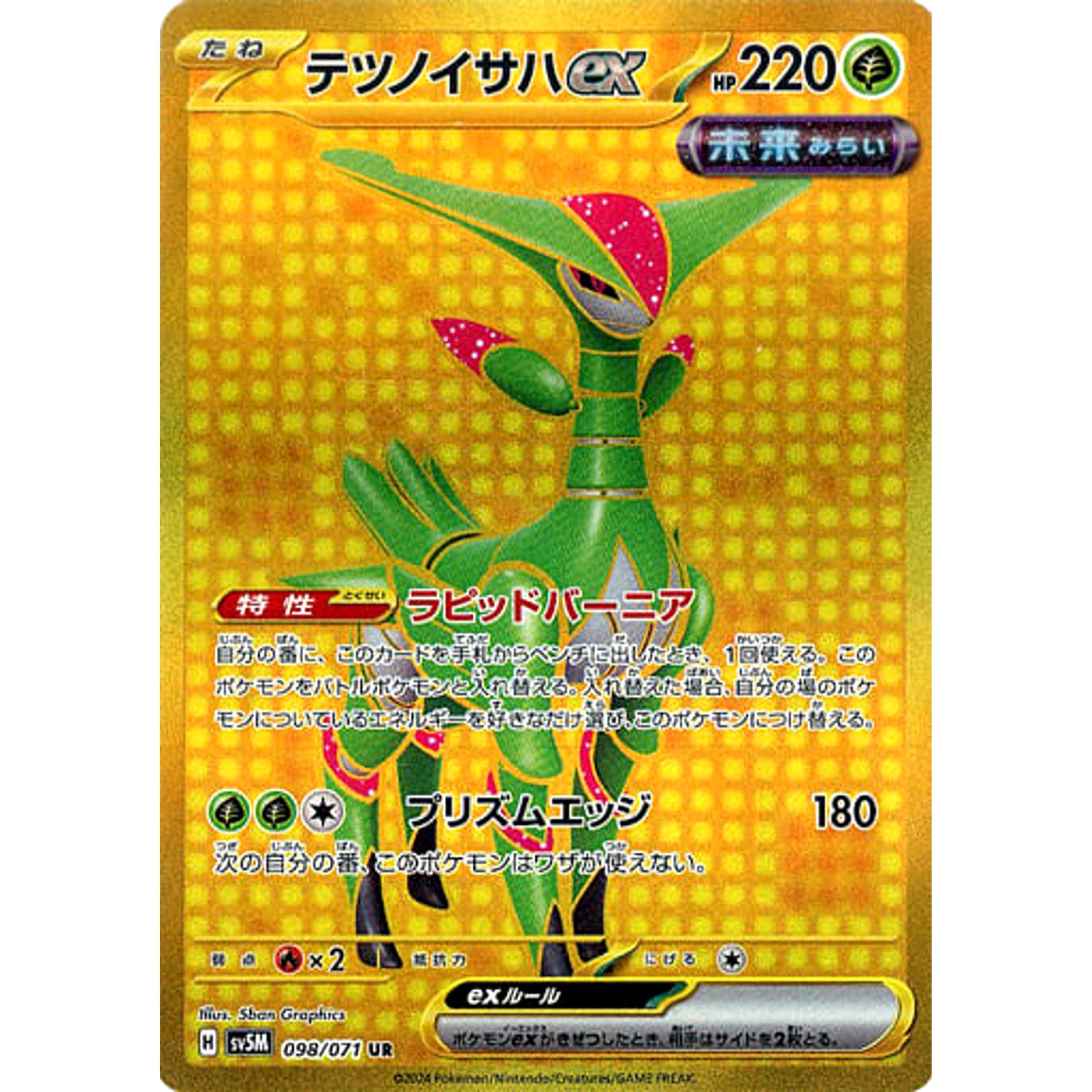 テツノイサハex (キラ仕様) 098/071 [UR] SV5M 草 ポケモンカードゲーム スカーレット&バイオレット 拡張パック サイバージャッジ