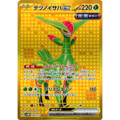 テツノイサハex (キラ仕様) 098/071 [UR] SV5M 草 ポケモンカードゲーム スカーレット&バイオレット 拡張パック サイバージャッジ