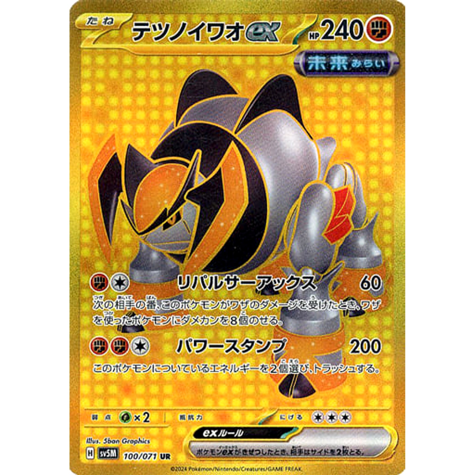 テツノイワオex (キラ仕様) 100/071 [UR] SV5M 闘 ポケモンカードゲーム スカーレット&バイオレット 拡張パック サイバージャッジ