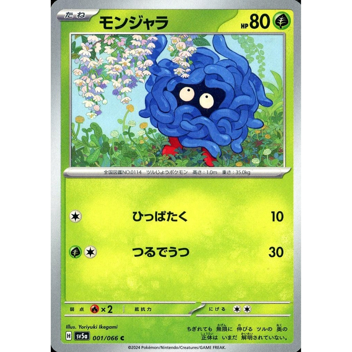 モンジャラ 001/066 [C] SV5a 草 ポケモンカードゲーム スカーレット&バイオレット 強化拡張パック クリムゾンヘイズ