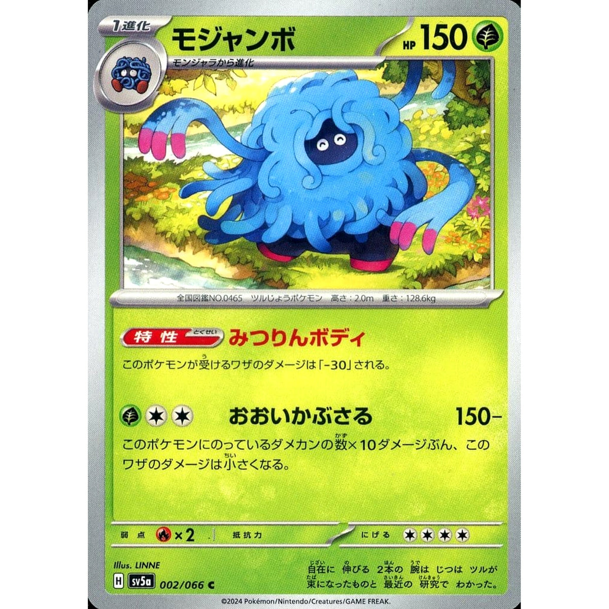 モジャンボ 002/066 [C] SV5a 草 ポケモンカードゲーム スカーレット&バイオレット 強化拡張パック クリムゾンヘイズ