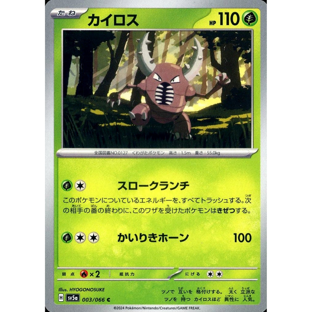 カイロス 003/066 [C] SV5a 草 ポケモンカードゲーム スカーレット&バイオレット 強化拡張パック クリムゾンヘイズ