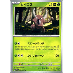 カイロス 003/066 [C] SV5a 草 ポケモンカードゲーム スカーレット&バイオレット 強化拡張パック クリムゾンヘイズ