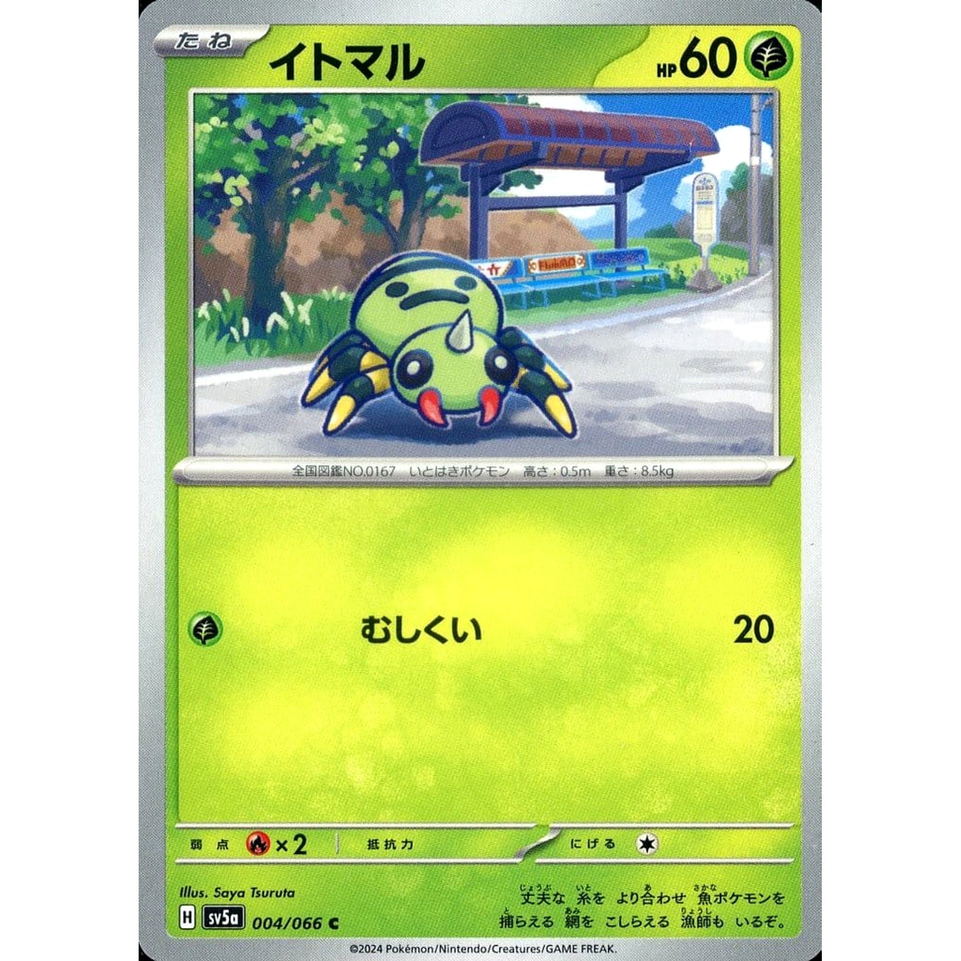 イトマル 004/066 [C] SV5a 草 ポケモンカードゲーム スカーレット&バイオレット 強化拡張パック クリムゾンヘイズ