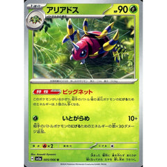 アリアドス 005/066 [U] SV5a 草 ポケモンカードゲーム スカーレット&バイオレット 強化拡張パック クリムゾンヘイズ