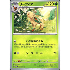 リーフィア 006/066 [U] SV5a 草 ポケモンカードゲーム スカーレット&バイオレット 強化拡張パック クリムゾンヘイズ