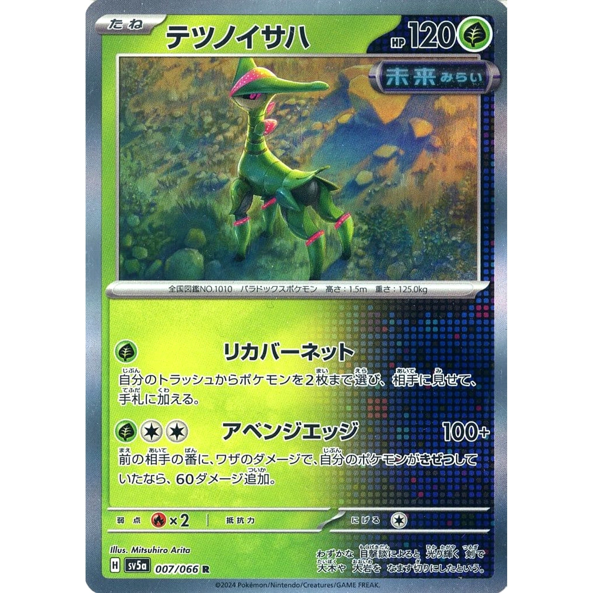テツノイサハ (キラ仕様) 007/066 [R] SV5a 草 ポケモンカードゲーム スカーレット&バイオレット 強化拡張パック クリムゾンヘイズ