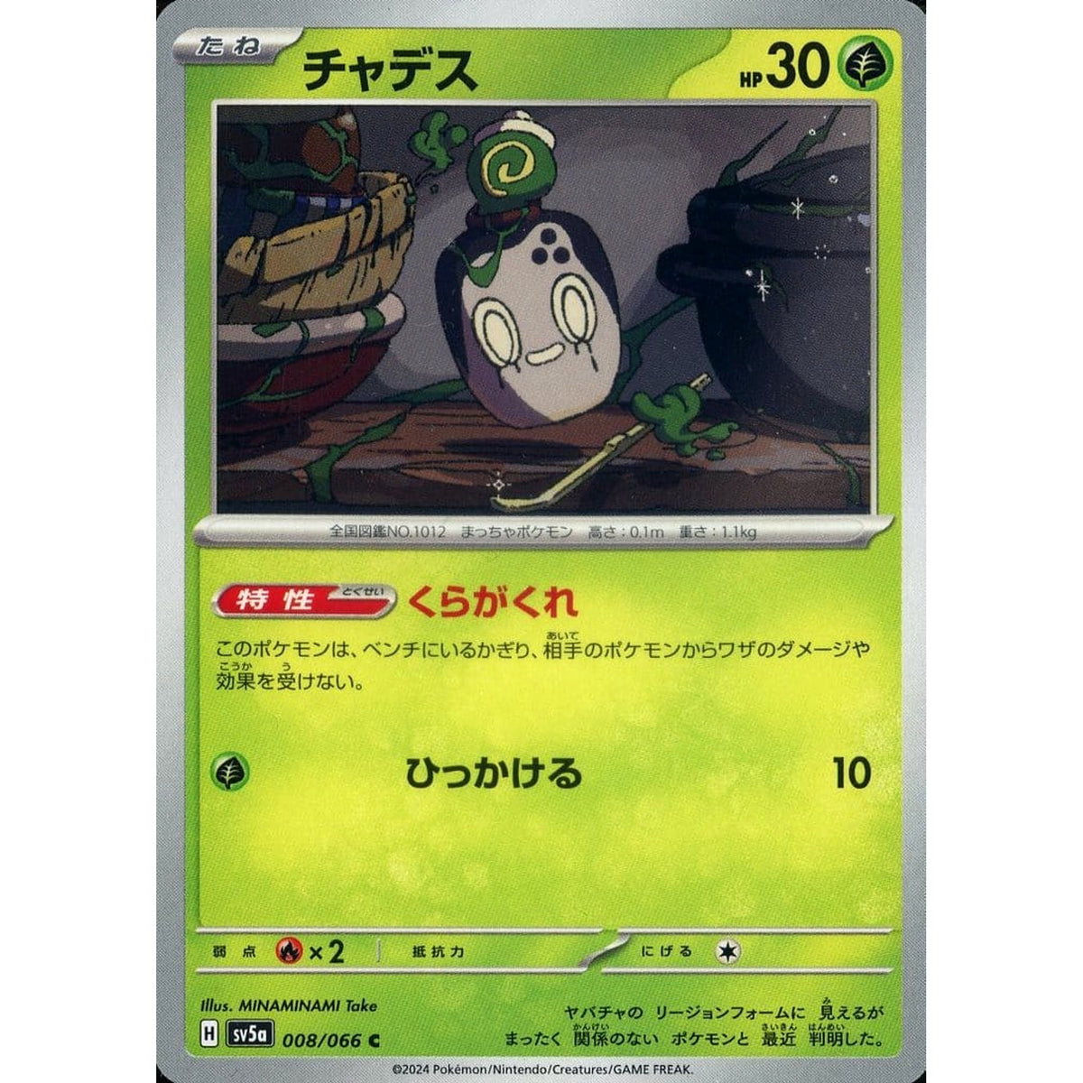 チャデス 008/066 [C] SV5a 草 ポケモンカードゲーム スカーレット&バイオレット 強化拡張パック クリムゾンヘイズ