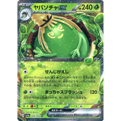 ヤバソチャex (キラ仕様) 009/066 [RR] SV5a 草 ポケモンカードゲーム スカーレット&バイオレット 強化拡張パック クリムゾンヘイズ