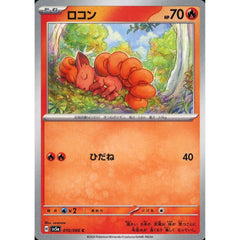 ロコン 010/066 [C] SV5a 炎 ポケモンカードゲーム スカーレット&バイオレット 強化拡張パック クリムゾンヘイズ