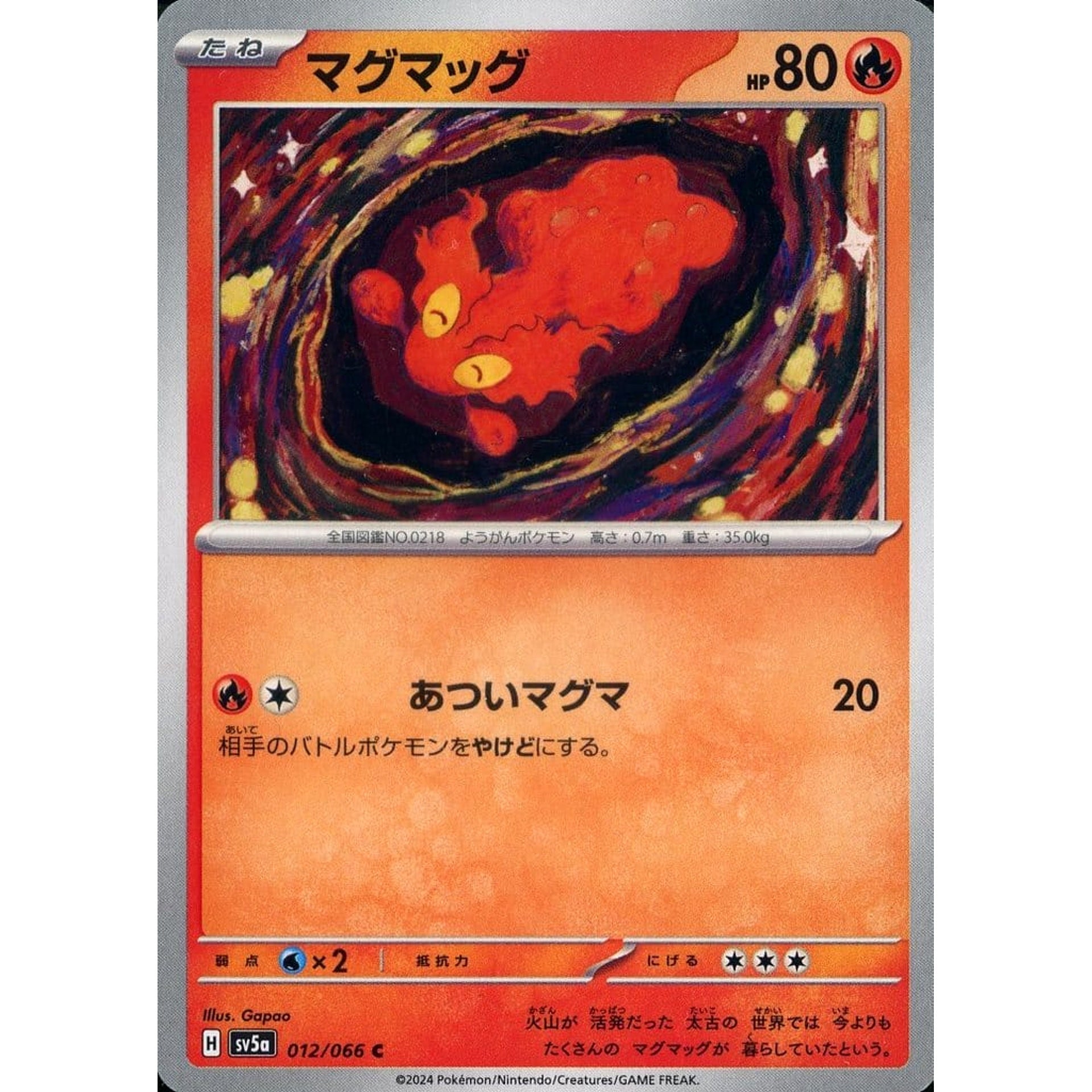 マグマッグ 012/066 [C] SV5a 炎 ポケモンカードゲーム スカーレット&バイオレット 強化拡張パック クリムゾンヘイズ