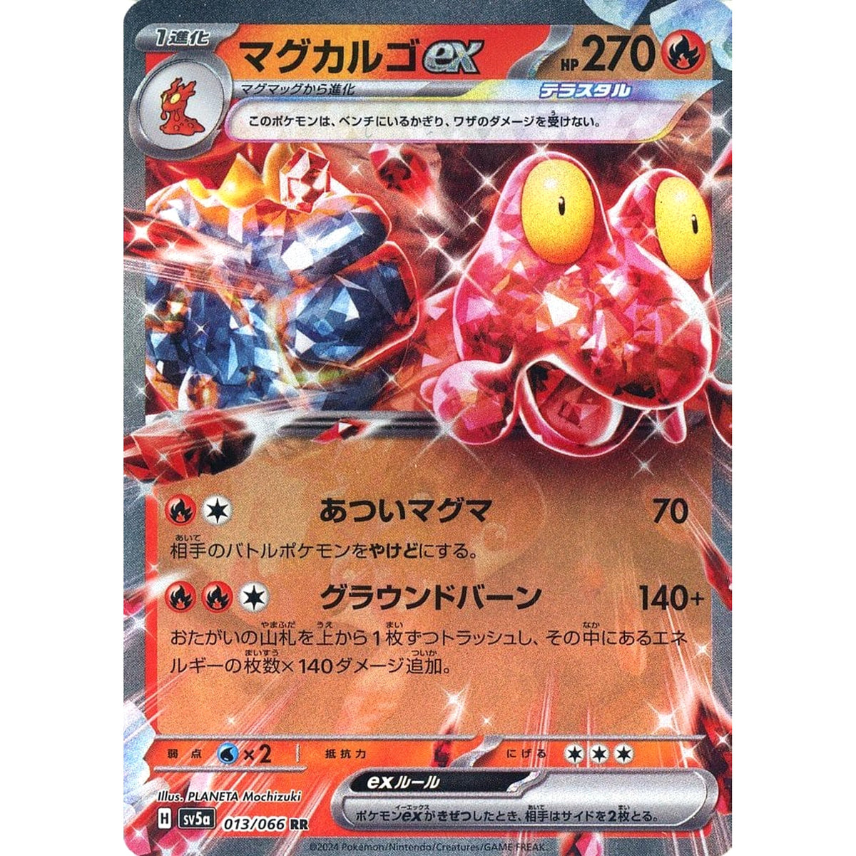 マグカルゴex (キラ仕様) 013/066 [RR] SV5a 炎 ポケモンカードゲーム スカーレット&バイオレット 強化拡張パック クリムゾンヘイズ