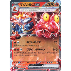 マグカルゴex (キラ仕様) 013/066 [RR] SV5a 炎 ポケモンカードゲーム スカーレット&バイオレット 強化拡張パック クリムゾンヘイズ