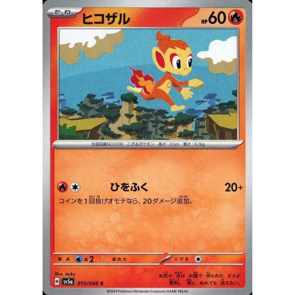 ヒコザル 015/066 [C] SV5a 炎 ポケモンカードゲーム スカーレット&バイオレット 強化拡張パック クリムゾンヘイズ
