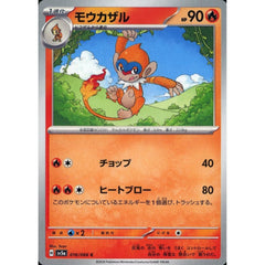 モウカザル 016/066 [C] SV5a 炎 ポケモンカードゲーム スカーレット&バイオレット 強化拡張パック クリムゾンヘイズ