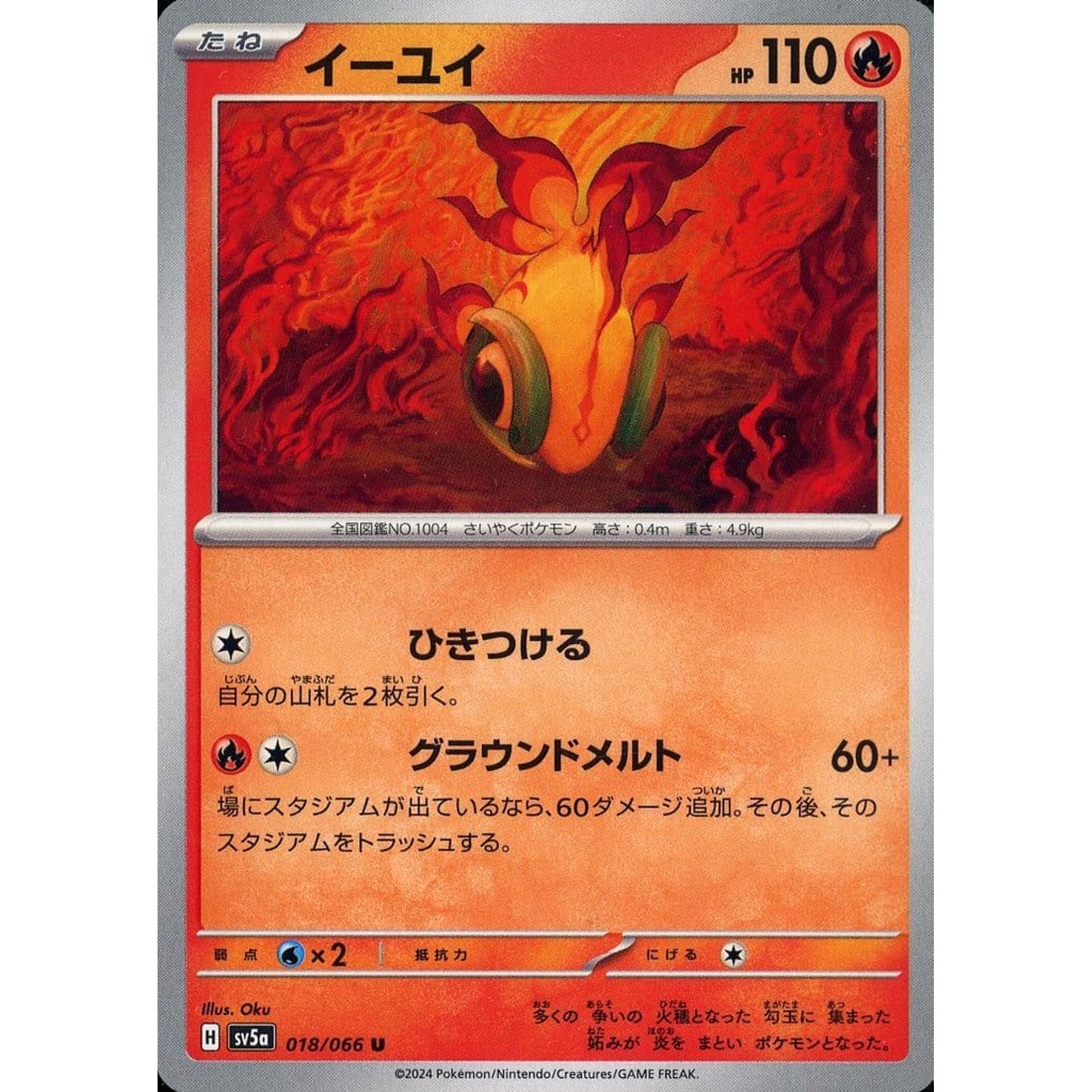 イーユイ 018/066 [U] SV5a 炎 ポケモンカードゲーム スカーレット&バイオレット 強化拡張パック クリムゾンヘイズ