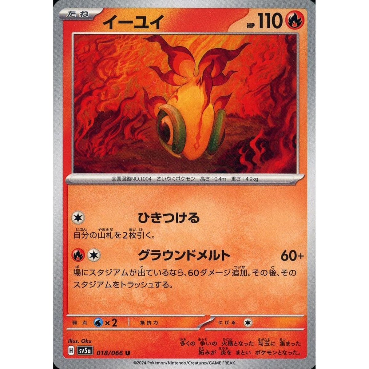 イーユイ 018/066 [U] SV5a 炎 ポケモンカードゲーム スカーレット&バイオレット 強化拡張パック クリムゾンヘイズ