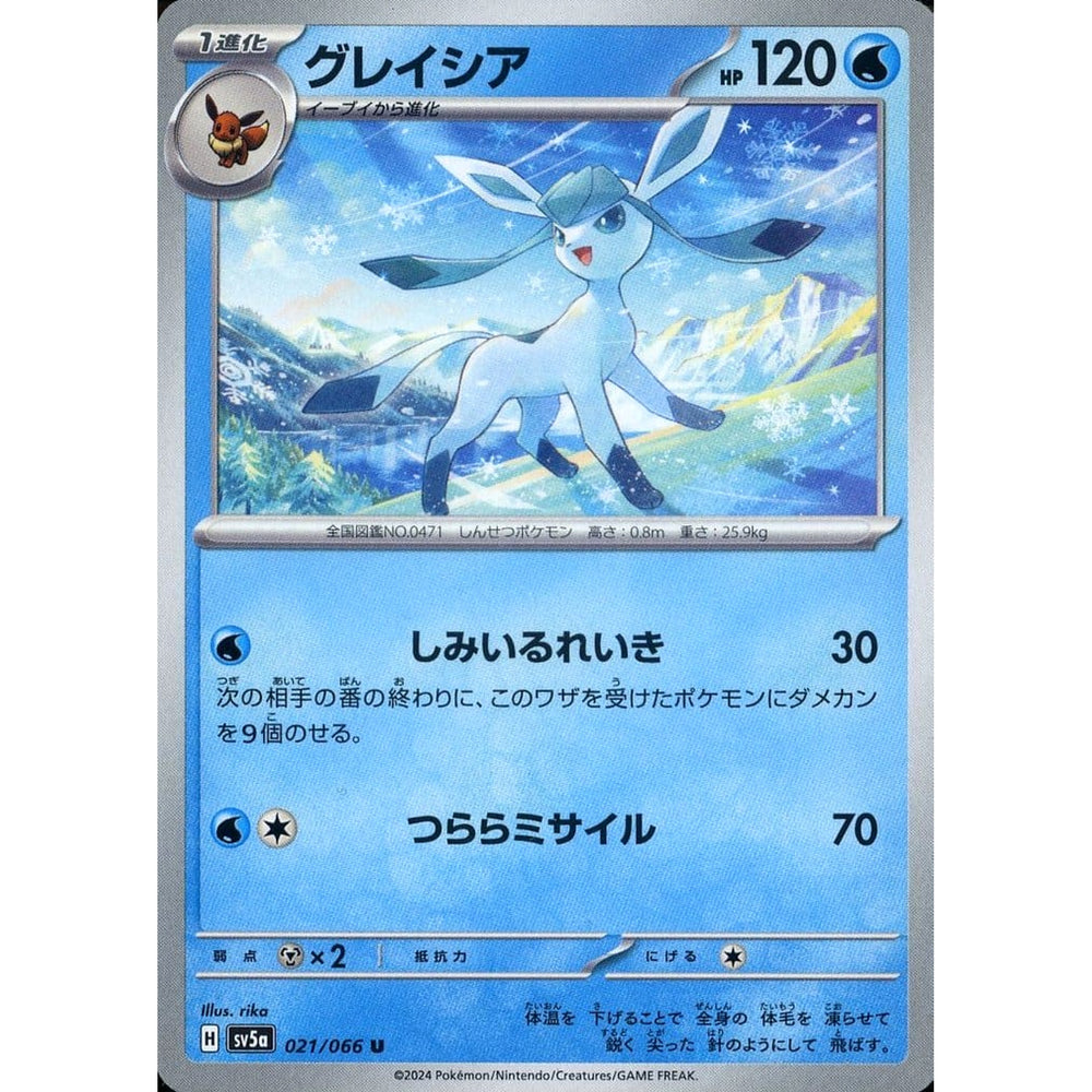 グレイシア 021/066 [U] SV5a 水 ポケモンカードゲーム スカーレット&バイオレット 強化拡張パック クリムゾンヘイズ