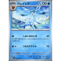 グレイシア 021/066 [U] SV5a 水 ポケモンカードゲーム スカーレット&バイオレット 強化拡張パック クリムゾンヘイズ