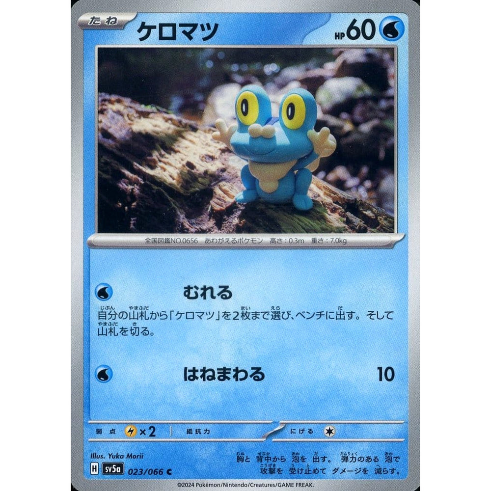 ケロマツ 023/066 [C] SV5a 水 ポケモンカードゲーム スカーレット&バイオレット 強化拡張パック クリムゾンヘイズ