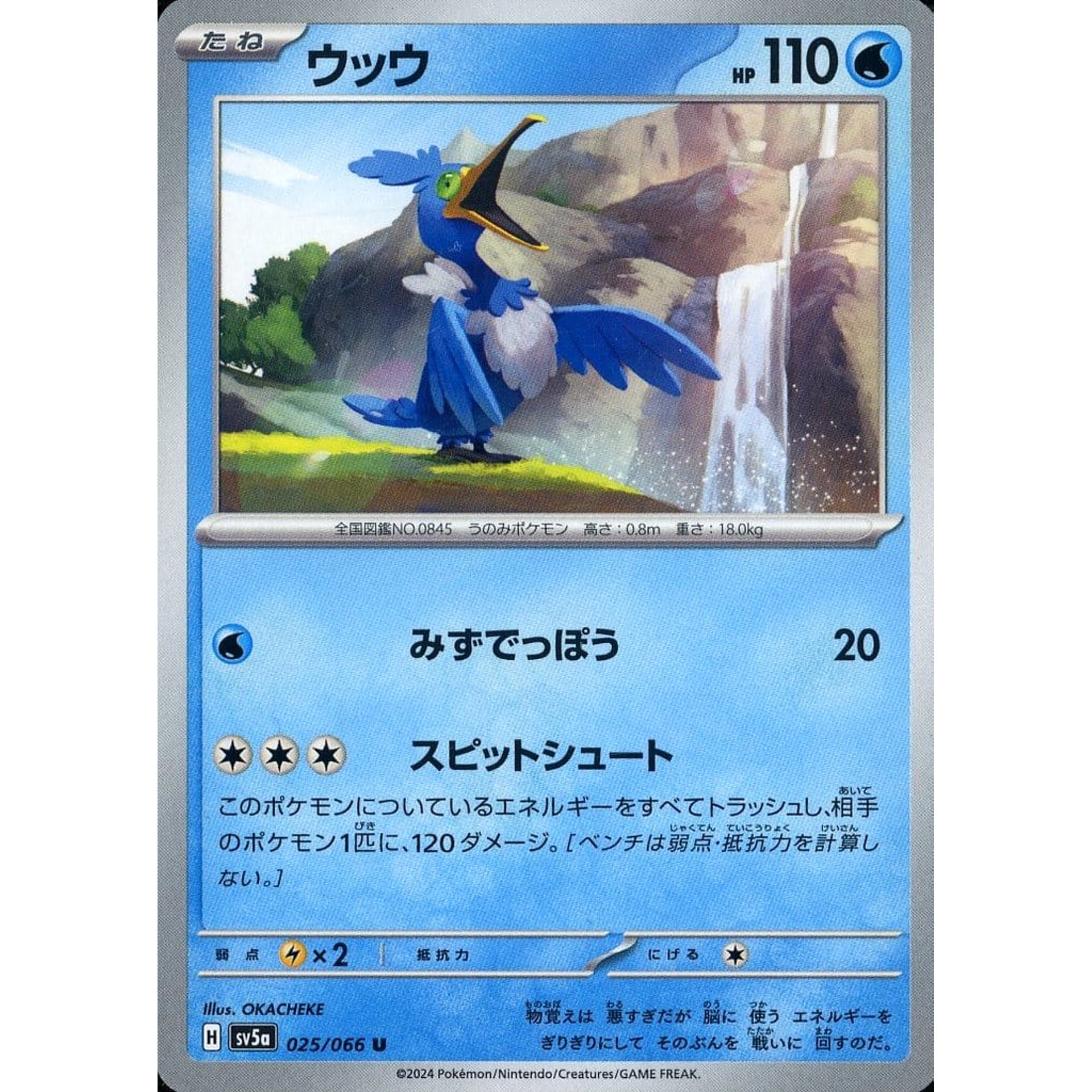 ウッウ 025/066 [U] SV5a 水 ポケモンカードゲーム スカーレット&バイオレット 強化拡張パック クリムゾンヘイズ