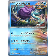 ウネルミナモ (キラ仕様) 026/066 [R] SV5a 水 ポケモンカードゲーム スカーレット&バイオレット 強化拡張パック クリムゾンヘイズ