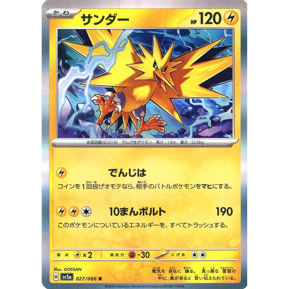 サンダー (キラ仕様) 027/066 [R] SV5a 雷 ポケモンカードゲーム スカーレット&バイオレット 強化拡張パック クリムゾンヘイズ