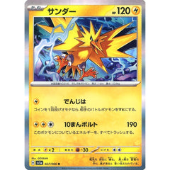 サンダー (キラ仕様) 027/066 [R] SV5a 雷 ポケモンカードゲーム スカーレット&バイオレット 強化拡張パック クリムゾンヘイズ