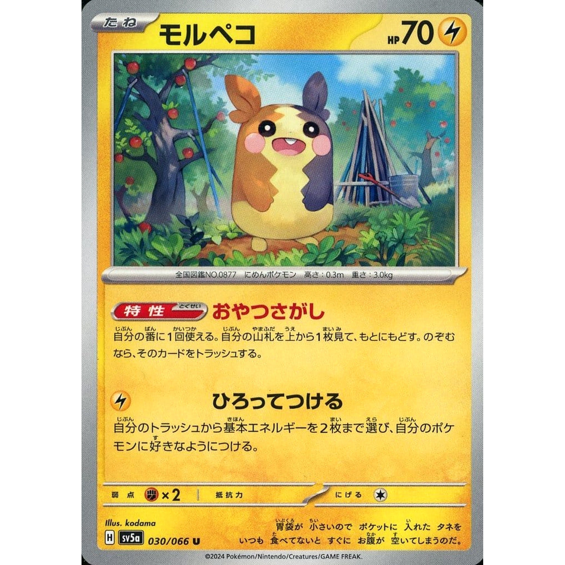 モルペコ 030/066 [U] SV5a 雷 ポケモンカードゲーム スカーレット&バイオレット 強化拡張パック クリムゾンヘイズ