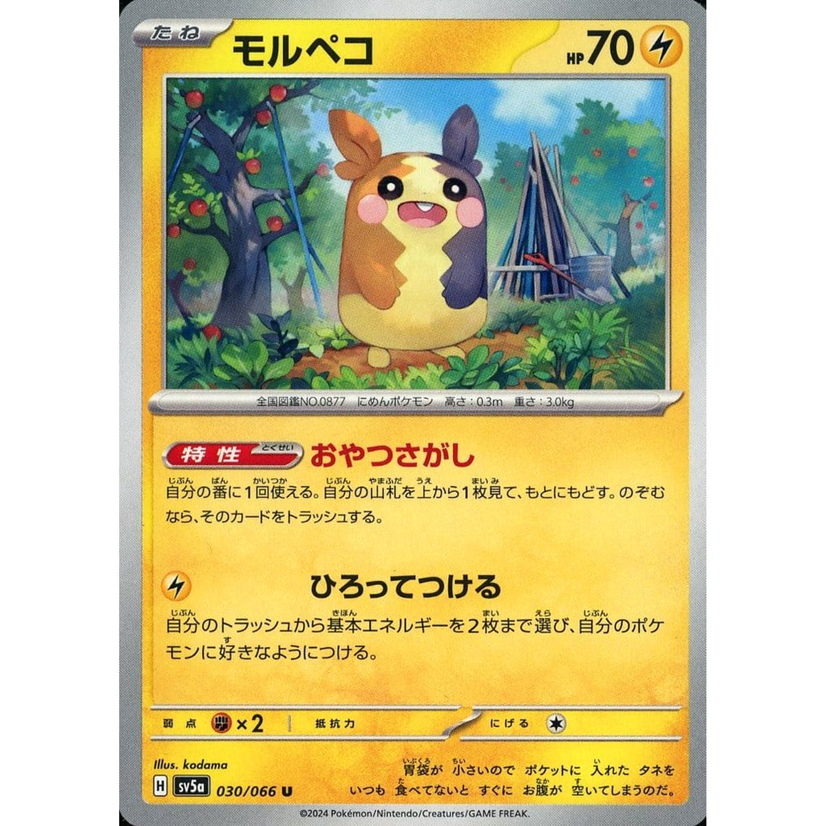 モルペコ 030/066 [U] SV5a 雷 ポケモンカードゲーム スカーレット&バイオレット 強化拡張パック クリムゾンヘイズ