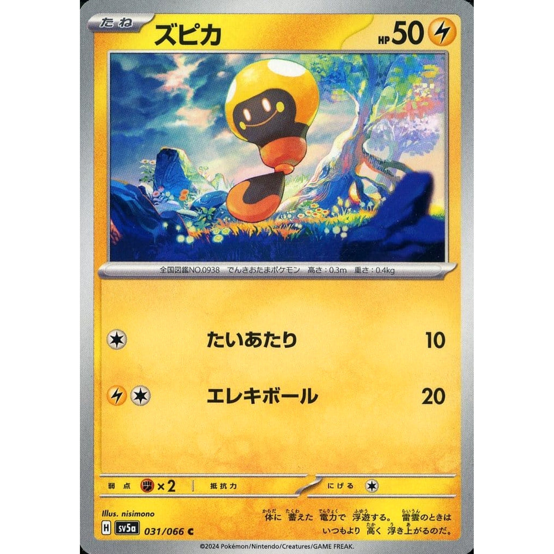 ズピカ 031/066 [C] SV5a 雷 ポケモンカードゲーム スカーレット&バイオレット 強化拡張パック クリムゾンヘイズ