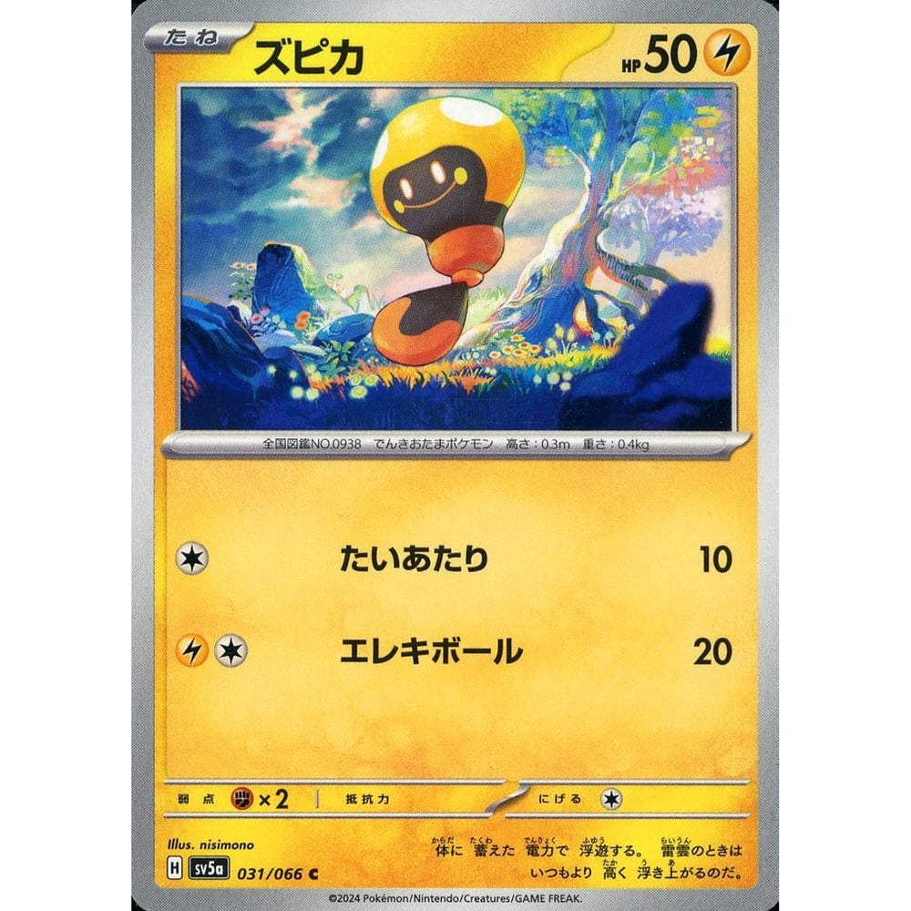 ズピカ 031/066 [C] SV5a 雷 ポケモンカードゲーム スカーレット&バイオレット 強化拡張パック クリムゾンヘイズ