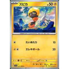 ズピカ 031/066 [C] SV5a 雷 ポケモンカードゲーム スカーレット&バイオレット 強化拡張パック クリムゾンヘイズ