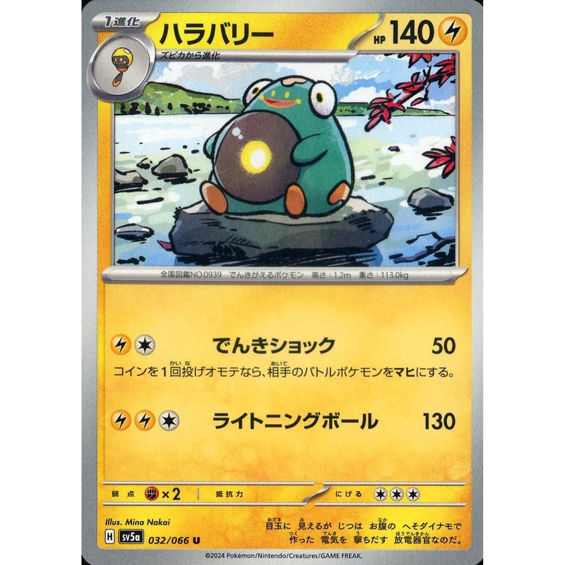 ハラバリー 032/066 [U] SV5a 雷 ポケモンカードゲーム スカーレット&バイオレット 強化拡張パック クリムゾンヘイズ