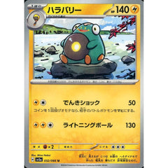 ハラバリー 032/066 [U] SV5a 雷 ポケモンカードゲーム スカーレット&バイオレット 強化拡張パック クリムゾンヘイズ