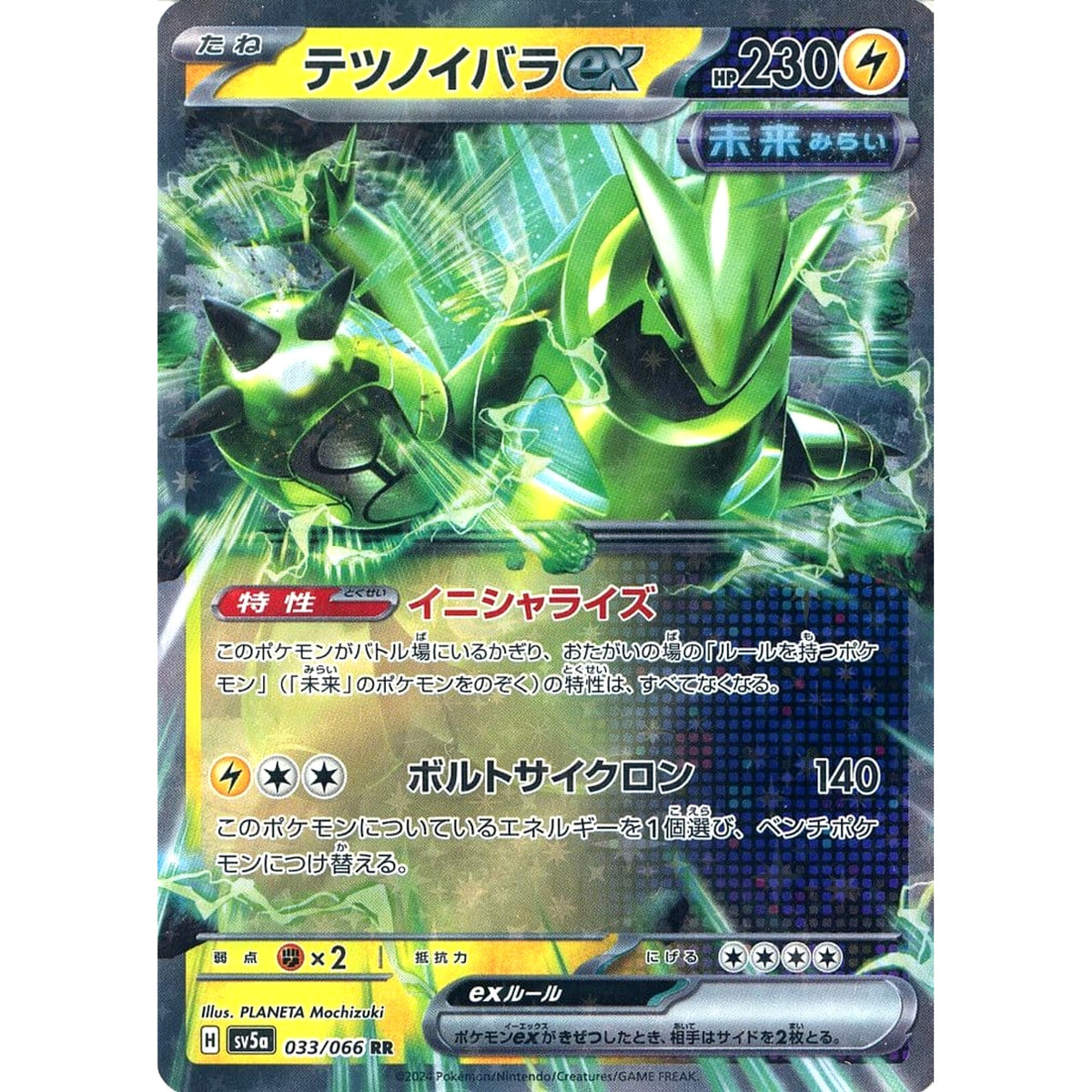 テツノイバラex (キラ仕様) 033/066 [RR] SV5a 雷 ポケモンカードゲーム スカーレット&バイオレット 強化拡張パック クリムゾンヘイズ