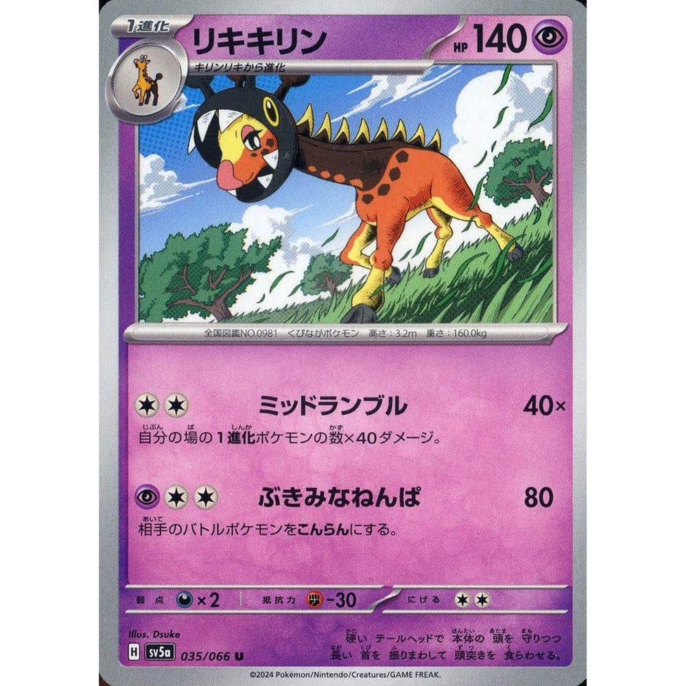 リキキリン 035/066 [U] SV5a 超 ポケモンカードゲーム スカーレット&バイオレット 強化拡張パック クリムゾンヘイズ