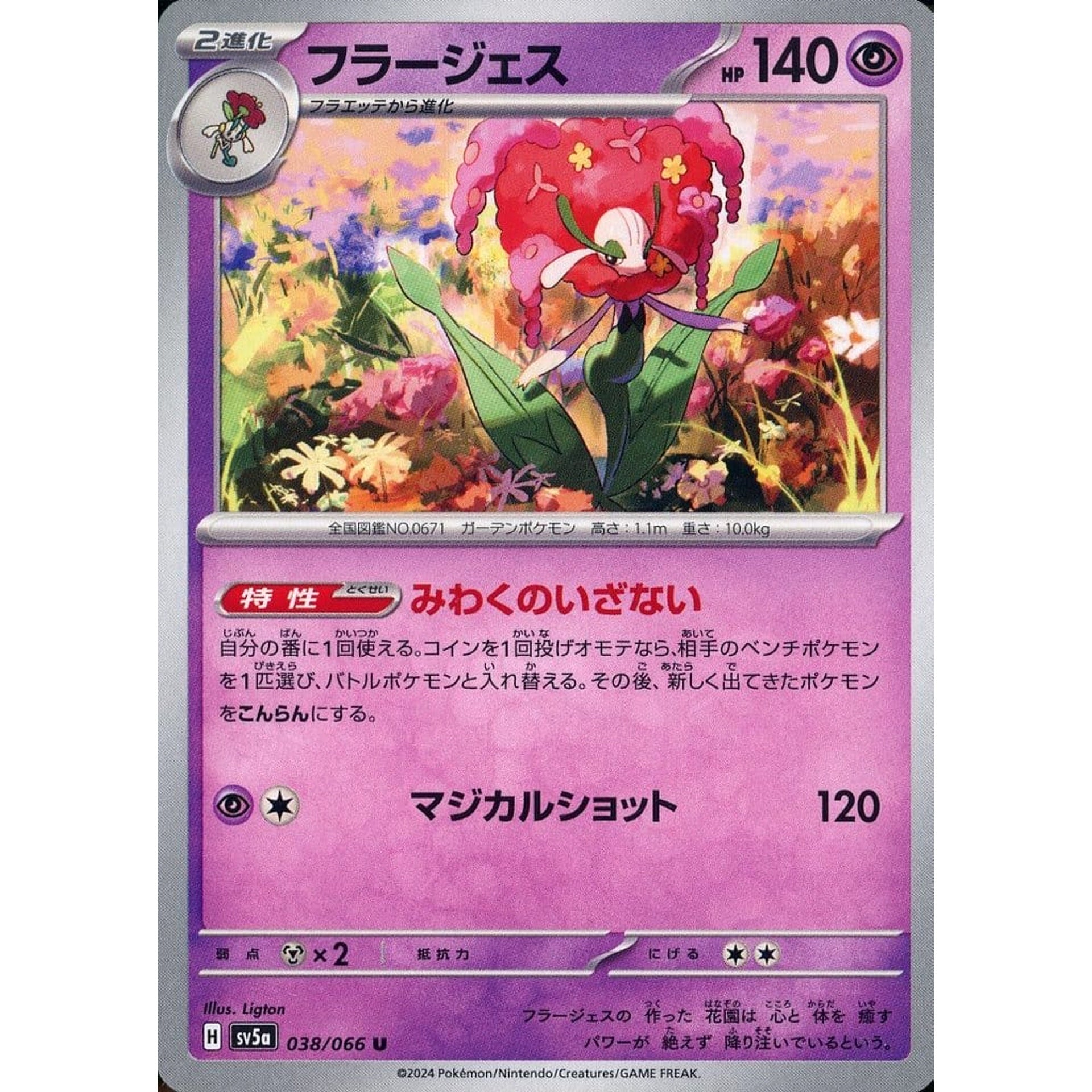 フラージェス 038/066 [U] SV5a 超 ポケモンカードゲーム スカーレット&バイオレット 強化拡張パック クリムゾンヘイズ