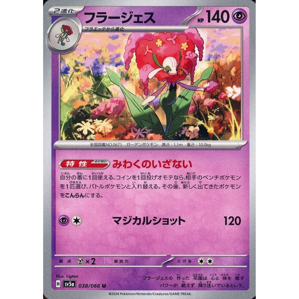 フラージェス 038/066 [U] SV5a 超 ポケモンカードゲーム スカーレット&バイオレット 強化拡張パック クリムゾンヘイズ