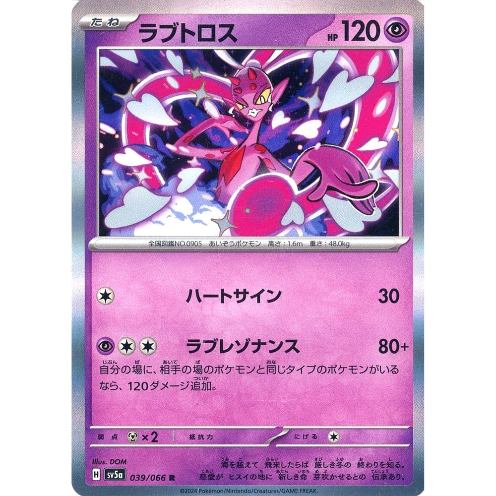 ラブトロス (キラ仕様) 039/066 [R] SV5a 超 ポケモンカードゲーム スカーレット&バイオレット 強化拡張パック クリムゾンヘイズ