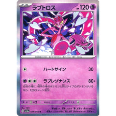 ラブトロス (キラ仕様) 039/066 [R] SV5a 超 ポケモンカードゲーム スカーレット&バイオレット 強化拡張パック クリムゾンヘイズ