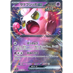 サケブシッポex (キラ仕様) 040/066 [RR] SV5a 超 ポケモンカードゲーム スカーレット&バイオレット 強化拡張パック クリムゾンヘイズ