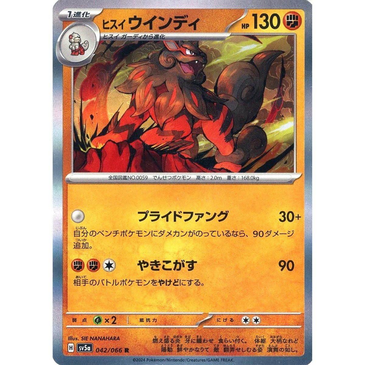 ヒスイ ウインディ (キラ仕様) 042/066 [R] SV5a 闘 ポケモンカードゲーム スカーレット&バイオレット 強化拡張パック クリムゾンヘイズ