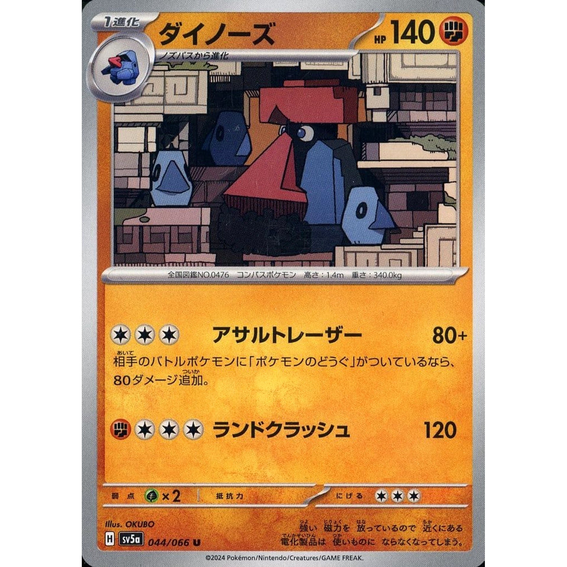 ダイノーズ 044/066 [U] SV5a 闘 ポケモンカードゲーム スカーレット&バイオレット 強化拡張パック クリムゾンヘイズ
