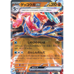 ゲッコウガex (キラ仕様) 045/066 [RR] SV5a 闘 ポケモンカードゲーム スカーレット&バイオレット 強化拡張パック クリムゾンヘイズ