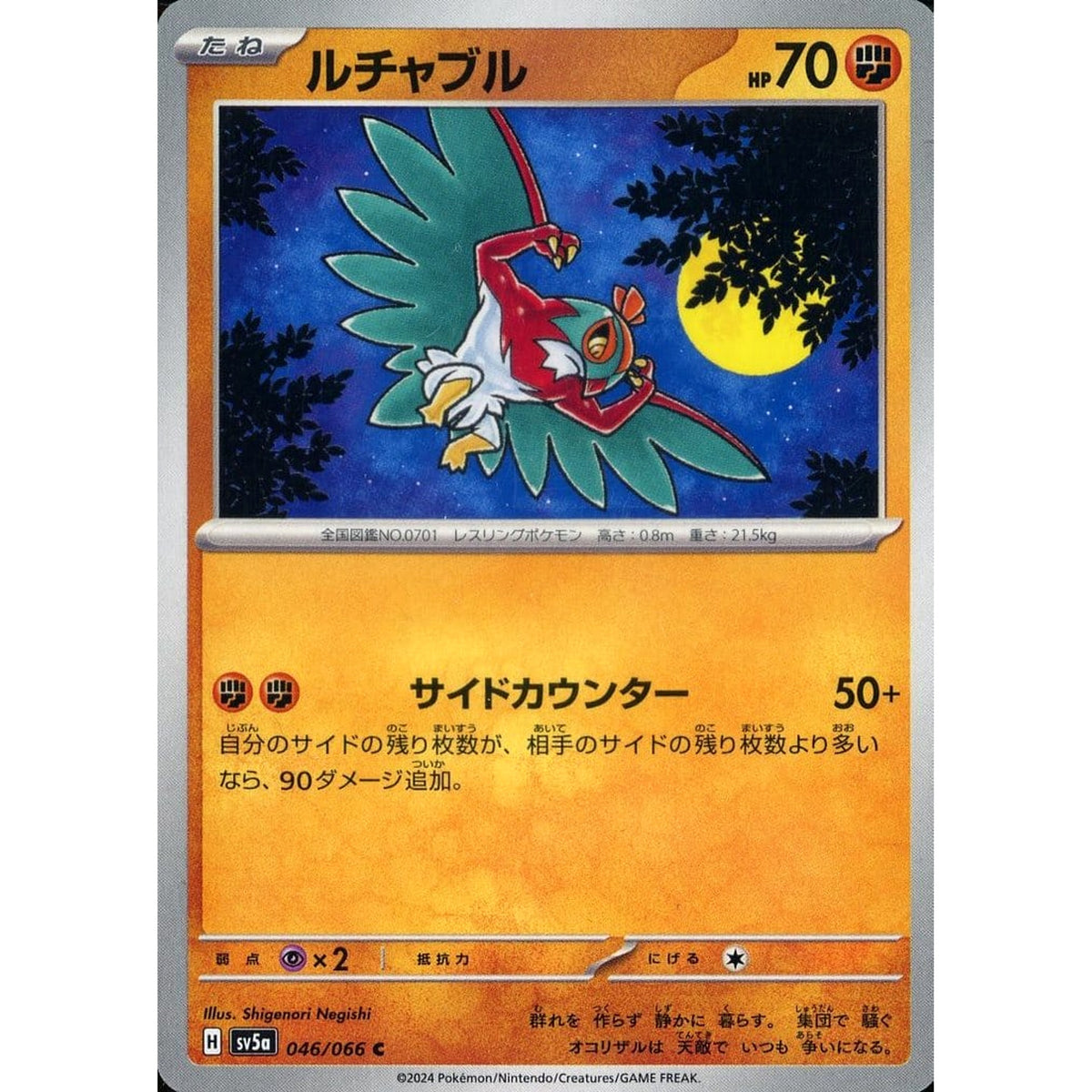 ルチャブル 046/066 [C] SV5a 闘 ポケモンカードゲーム スカーレット&バイオレット 強化拡張パック クリムゾンヘイズ